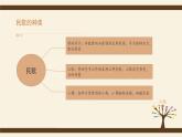 初中音樂人音版七年級下冊5.欣賞一根竹竿容易彎(17張幻燈片)ppt課件