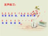 人音版七年級下冊音樂隨心唱響國家(42張)ppt課件