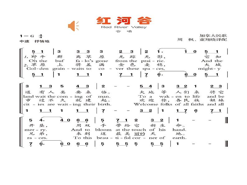 初中人音版音乐七年级下册.第四单元红河谷.(13张)ppt课件第4页