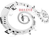 人音版八年級(jí)下冊(cè)第一單元我們是冠軍(17張ppt)ppt課件