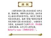 人音版八年級下冊第二單元梁山伯與祝英臺(18張ppt)ppt課件