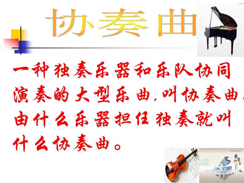 人音版八年级下册音乐第二单元欣赏梁山伯与祝英台(28张)ppt课件第6页