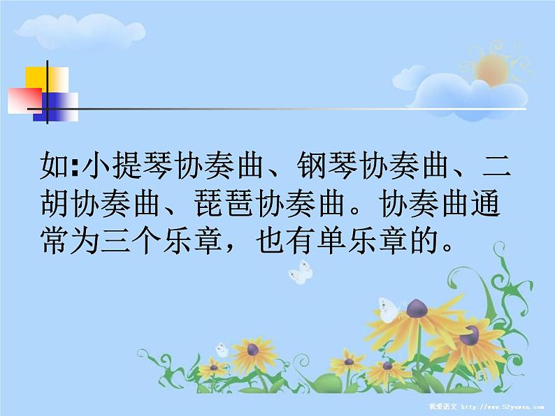 人音版八年级下册音乐第二单元欣赏梁山伯与祝英台(28张)ppt课件第7页