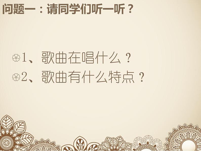 人音版八年级音乐下第五单元京腔昆韵演唱唱脸谱教学19张含视频等素材ppt课件第2页