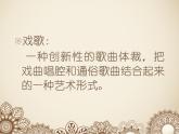 人音版八年級(jí)音樂下第五單元京腔昆韻演唱唱臉譜教學(xué)19張含視頻等素材ppt課件