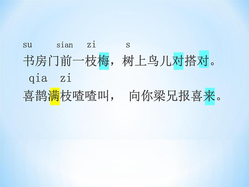 人音版九年级下册音乐5.欣赏十八相送(22张)ppt课件第6页