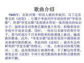 人音版九年级下册音乐演奏送别(12张)ppt课件