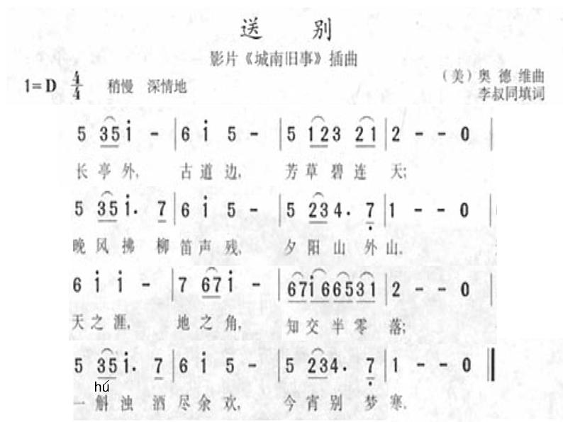 人音版九年级下册音乐演奏送别(12张)ppt课件05