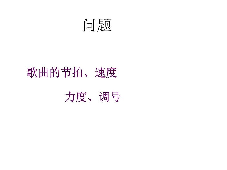 人音版九年级下册音乐演奏送别(12张)ppt课件06