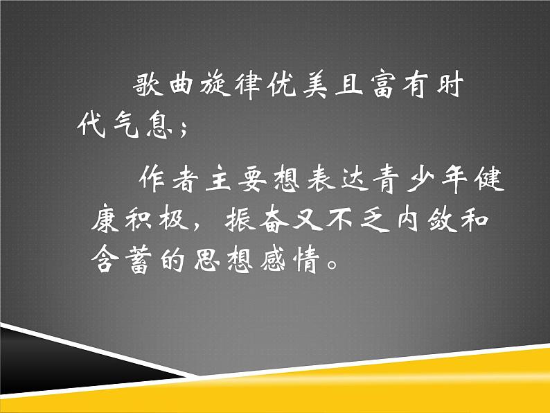 初中湘艺版八年级下册音乐1.演唱我听见时光的声音(15张)ppt课件第6页