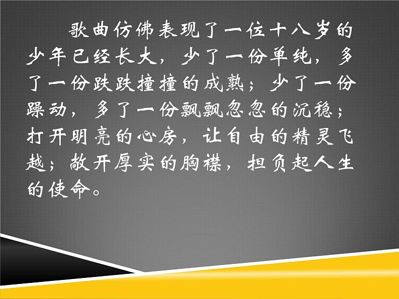 初中湘艺版八年级下册音乐1.演唱我听见时光的声音(15张)ppt课件第7页