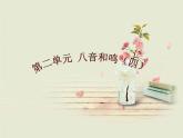 初中湘艺版八年级下册音乐2.欣赏草原上(13张)ppt课件