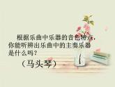 初中湘艺版八年级下册音乐2.欣赏草原上(13张)ppt课件
