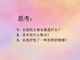 初中湘艺版八年级下册音乐2.欣赏草原上(13张)ppt课件