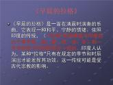 初中湘艺版八年级下册音乐3.欣赏拉格(22张)ppt课件