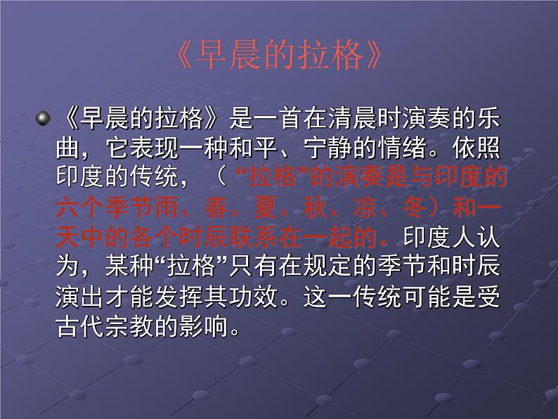 初中湘艺版八年级下册音乐3.欣赏拉格(22张)ppt课件05