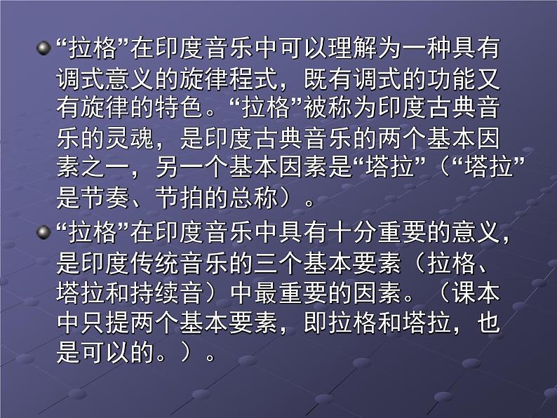 初中湘艺版八年级下册音乐3.欣赏拉格(22张)ppt课件06