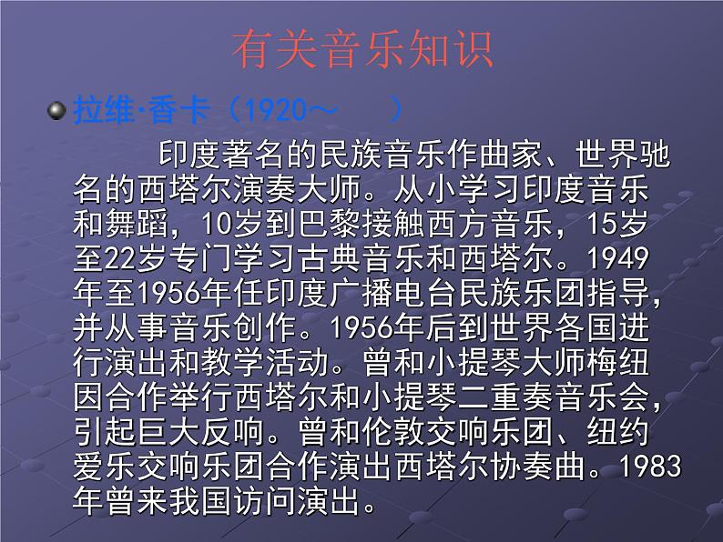 初中湘艺版八年级下册音乐3.欣赏拉格(22张)ppt课件08