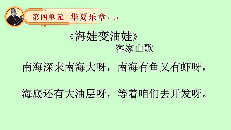 初中湘艺版八年级下册音乐4.欣赏客家之歌(17张)ppt课件03