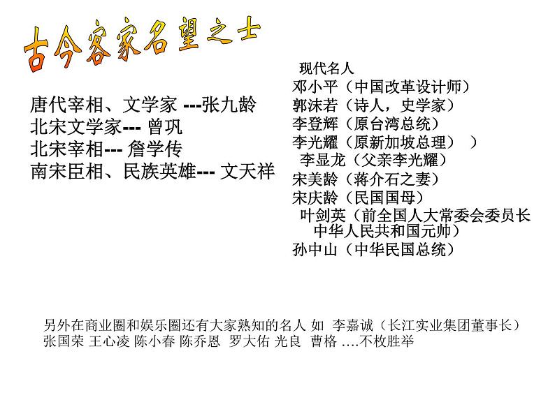 初中湘艺版八年级下册音乐4.欣赏客家之歌(24张)ppt课件第8页