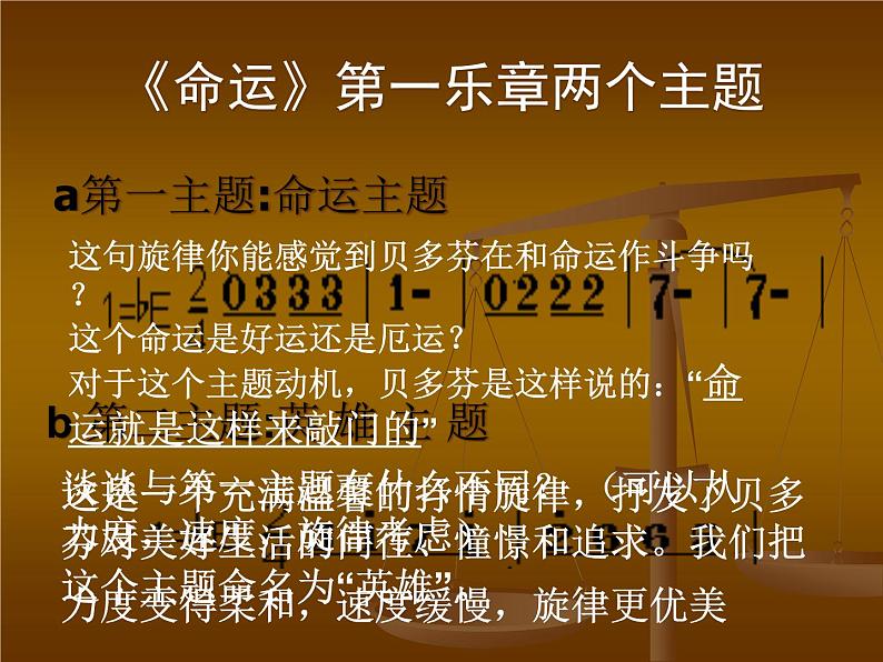 初中湘艺版八年级下册音乐6.欣赏第五(“命运”)交响曲(第一乐章)》(13张)ppt课件第7页