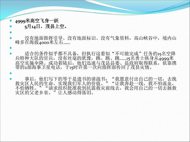 初中湘艺版八年级下册音乐7.演唱打靶归来(24张)ppt课件第4页