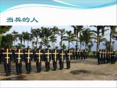 初中湘艺版八年级下册音乐7.演唱打靶归来(24张)ppt课件