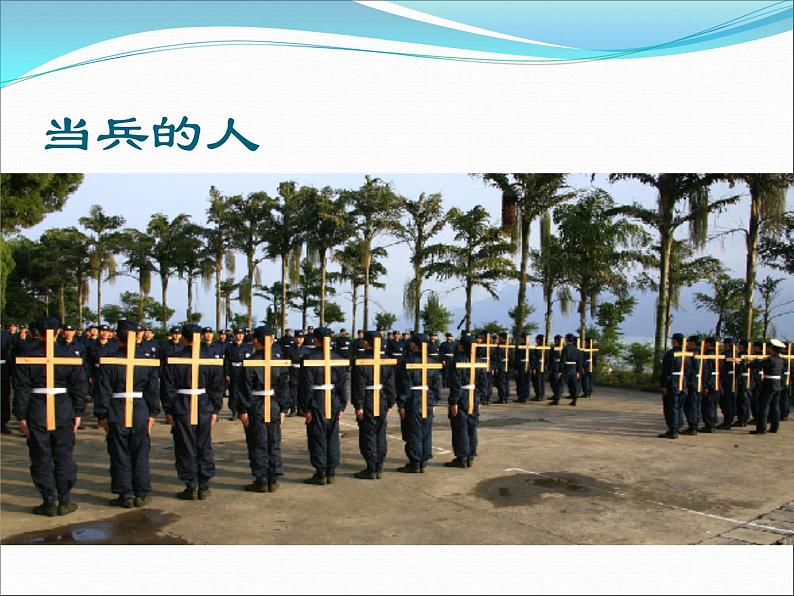 初中湘艺版八年级下册音乐7.演唱打靶归来(24张)ppt课件第5页