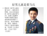 初中湘艺版八年级下册音乐7.演唱好男儿就是要当兵(21张)ppt课件