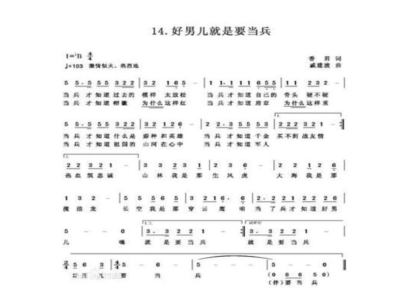 初中湘艺版八年级下册音乐7.演唱好男儿就是要当兵(21张)ppt课件第5页