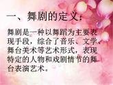 初中湘艺版八年级下册音乐8.欣赏场景(14张)ppt课件