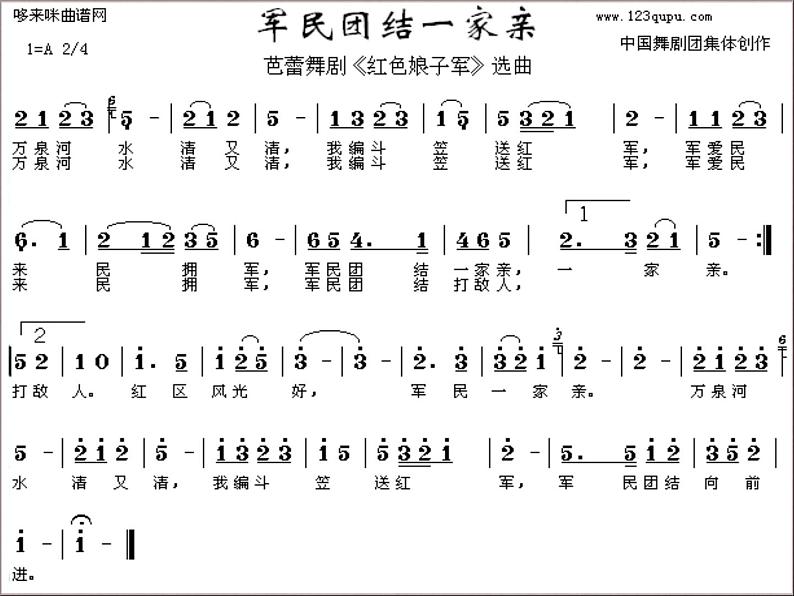 初中湘艺版八年级下册音乐8.欣赏军民团结一家亲(23张)ppt课件06