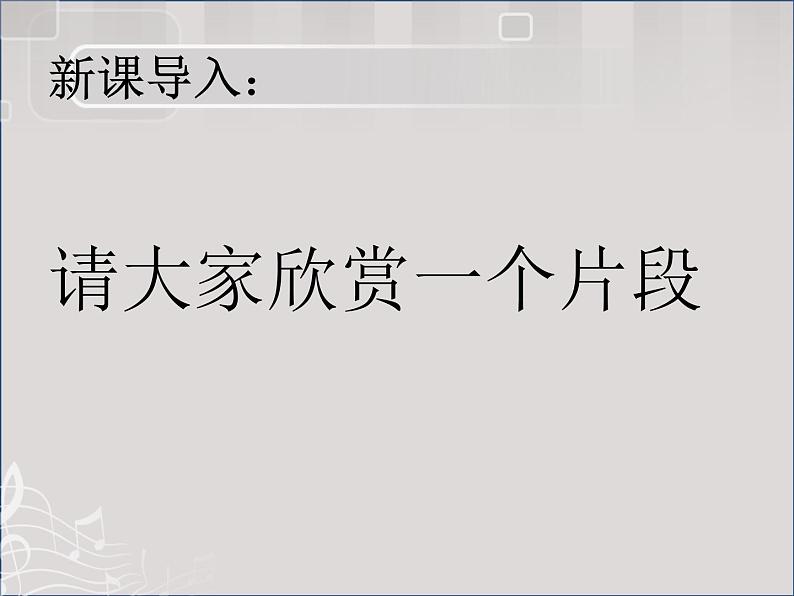 初中湘艺版音乐七年级下册第八单元思乡曲(17张)ppt课件第3页