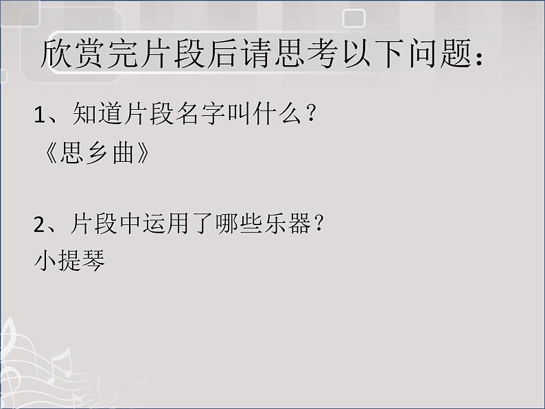 初中湘艺版音乐七年级下册第八单元思乡曲(17张)ppt课件第4页