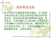 西洋管弦乐器PPT课件免费下载