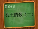 湘艺版七年级下册音乐5.演唱丢丢铜仔(20张)ppt课件 (1)