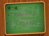 湘艺版七年级下册音乐5.演唱丢丢铜仔(20张)ppt课件 (1)