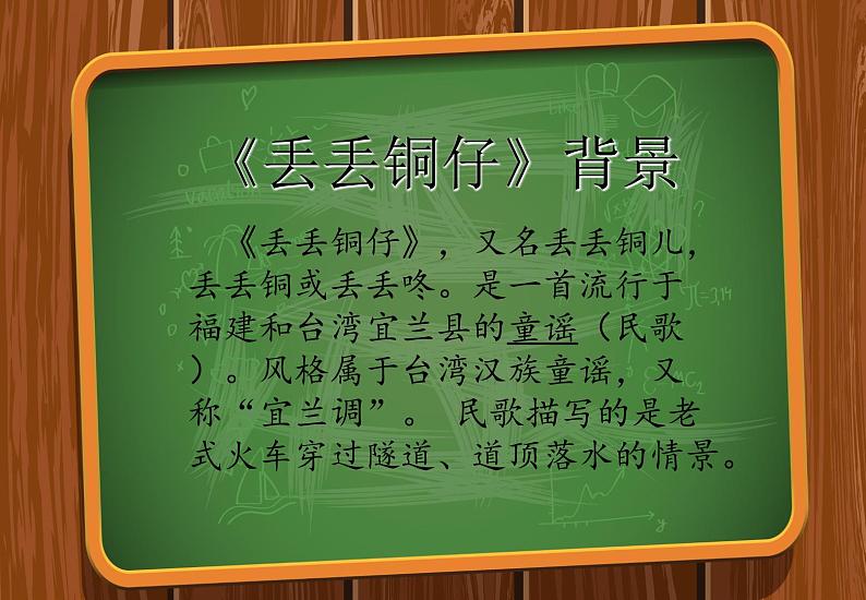 湘艺版七年级下册音乐5.演唱丢丢铜仔(20张)ppt课件 (1)第6页