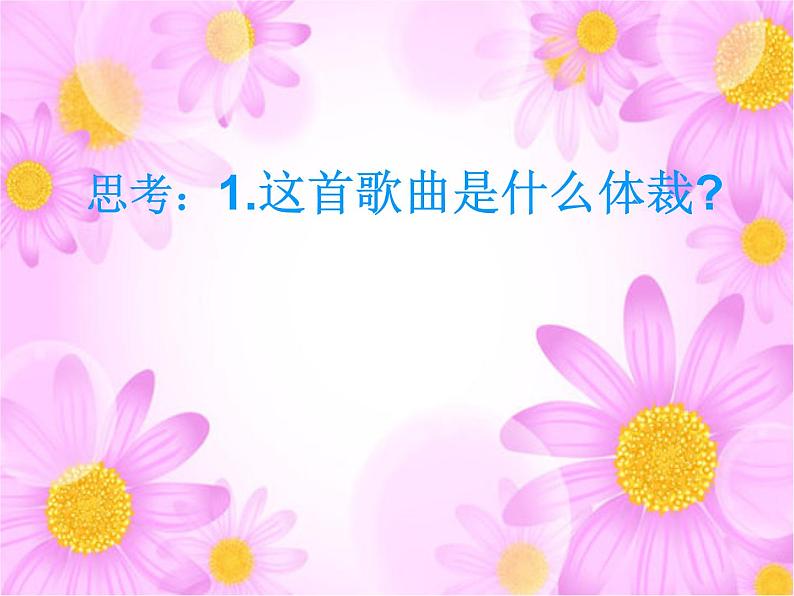 湘艺版七年级下册音乐5.演唱丢丢铜仔(35张)ppt课件第2页