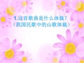 湘艺版七年级下册音乐5.演唱丢丢铜仔(35张)ppt课件
