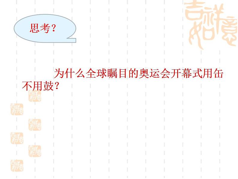 初中湘艺版七年级下册音乐6.欣赏梅花三弄(15张)ppt课件03