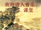 湘艺版七年级下册音乐6.欣赏梅花三弄(13张)ppt课件 (1)