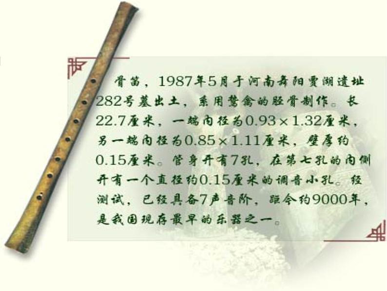 湘艺版七年级下册音乐6.欣赏梅花三弄(13张)ppt课件 (1)04