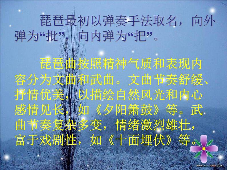 湘艺版七年级下册音乐6.欣赏十面埋伏(17张)ppt课件 (1)04