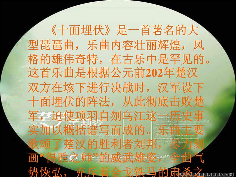 湘艺版七年级下册音乐6.欣赏十面埋伏(17张)ppt课件 (1)05