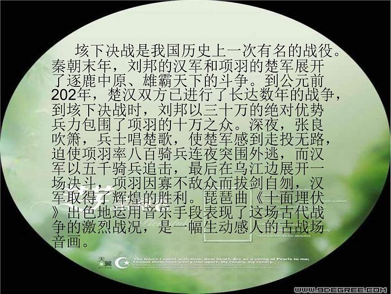 湘艺版七年级下册音乐6.欣赏十面埋伏(17张)ppt课件 (1)06