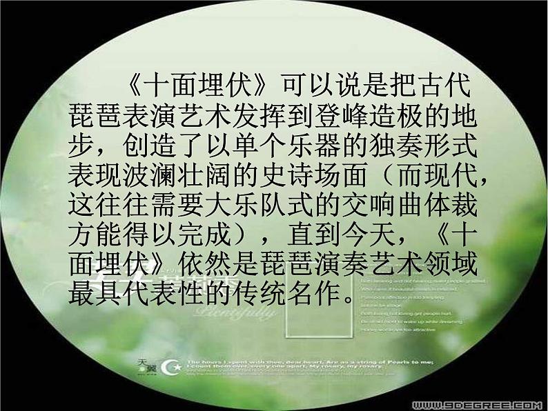 湘艺版七年级下册音乐6.欣赏十面埋伏(17张)ppt课件 (1)07