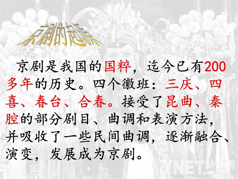初中湘艺版七年级下册音乐7.京剧常识(29张)ppt课件第4页