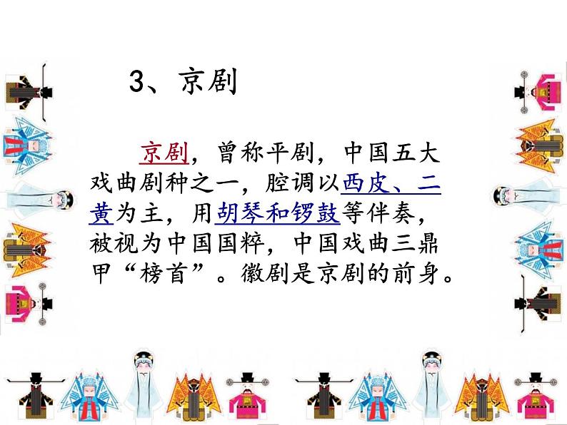 湘艺版七年级下册音乐7.京剧常识(21张)ppt课件第8页