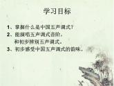 湘艺版七年级下册音乐8.五声调式(11张)ppt课件